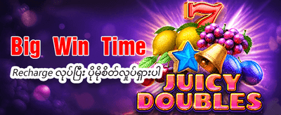 အခုပဲ အကောင့်ဖွင့်ပြီး ကစားပါ
